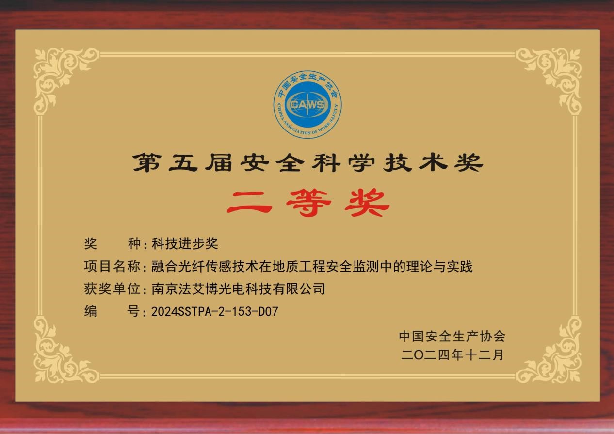 安全科學(xué)技術(shù)獎(jiǎng).jpg 安全科學(xué)技術(shù)獎(jiǎng).jpg